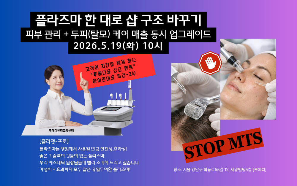[5/19,화][제휴세미나/서울 강남구] 플라즈마 실전 세미나, “바로 적용하면 매출이 나는 구조”를 알려드립니다.