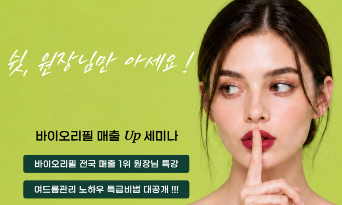 [5/27,수][제휴세미나/광주광역시] 여드름 완전정복 세미나