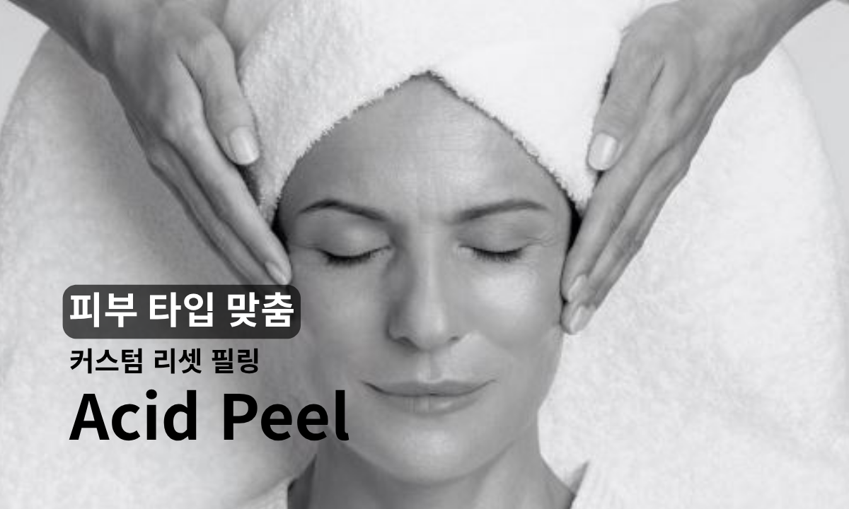 [6/9,화][제휴세미나/광주광역시] 건성, 수부지, 모공, 탄력, 색소 피부타입별 맞춤 필링ㅣ리주탄케어