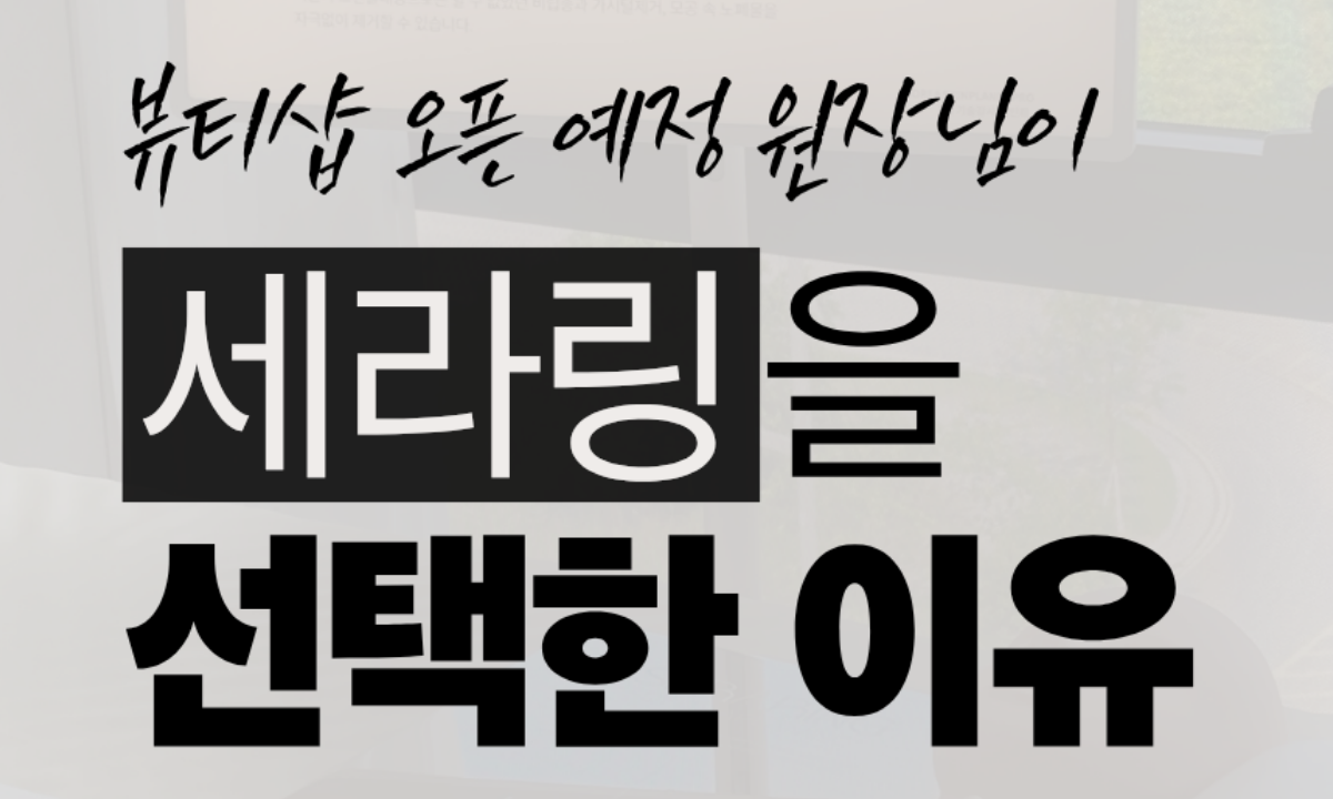 [8/12,수][오프교육/충남 예산] 세라링 원데이 교육 자격증반(더마플래닝 코칭 전문가 2급) / 세라링 전용도구 및 키트 제공