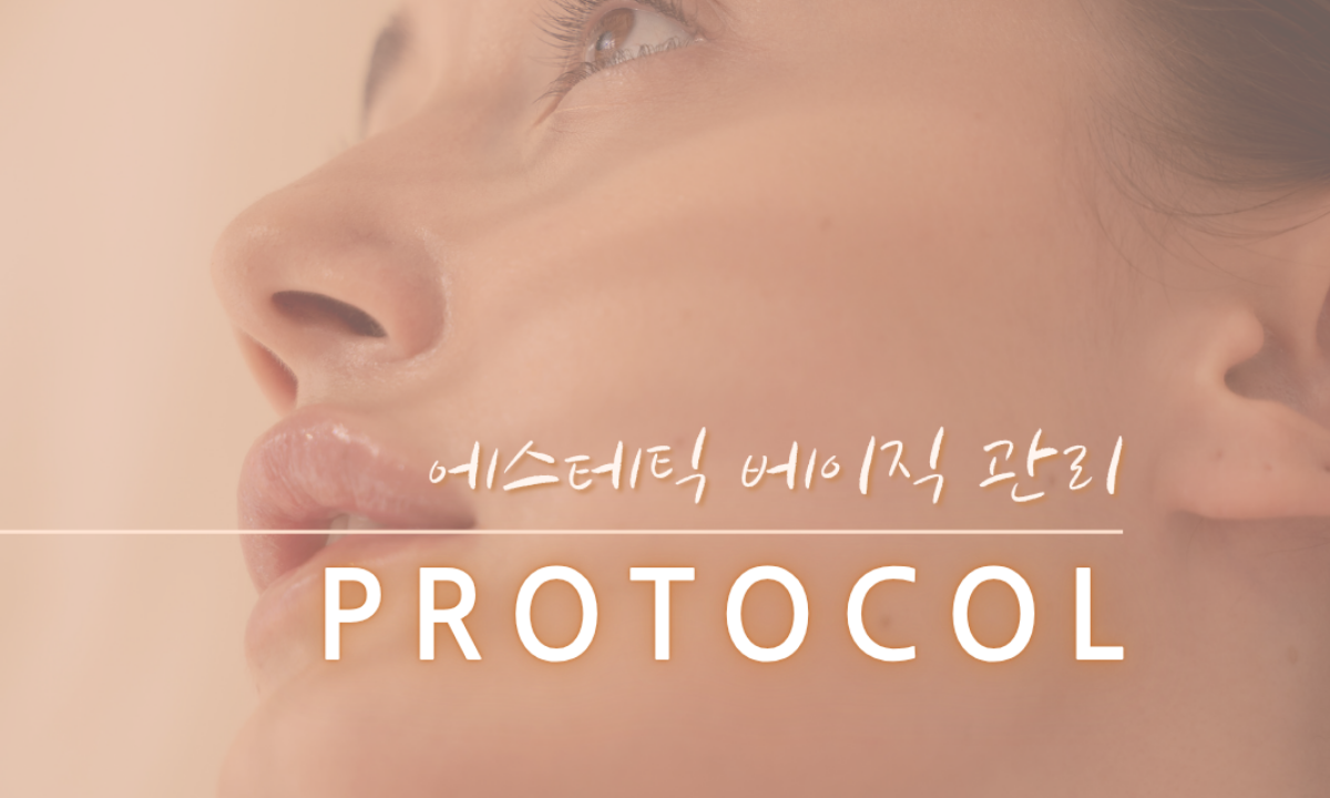 [9/22,화][오프교육] 에스테틱 베이직 관리 원데이 교육