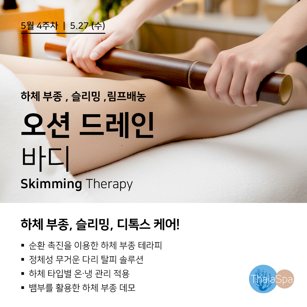 5월-딸라스파-교육일정-4주차.jpg