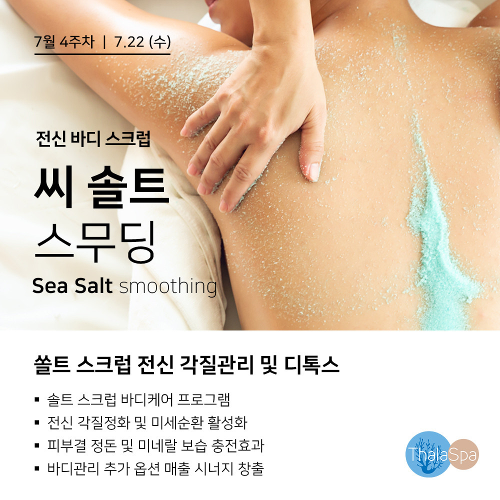 7월 딸라스파 교육일정 SNS_4주차.jpg