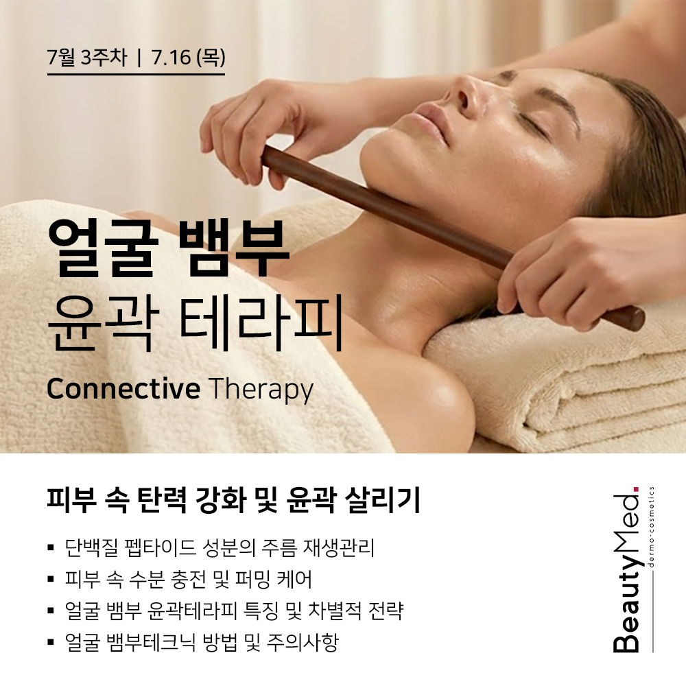 7월 뷰티메드 교육일정 SNS_3주차.jpg