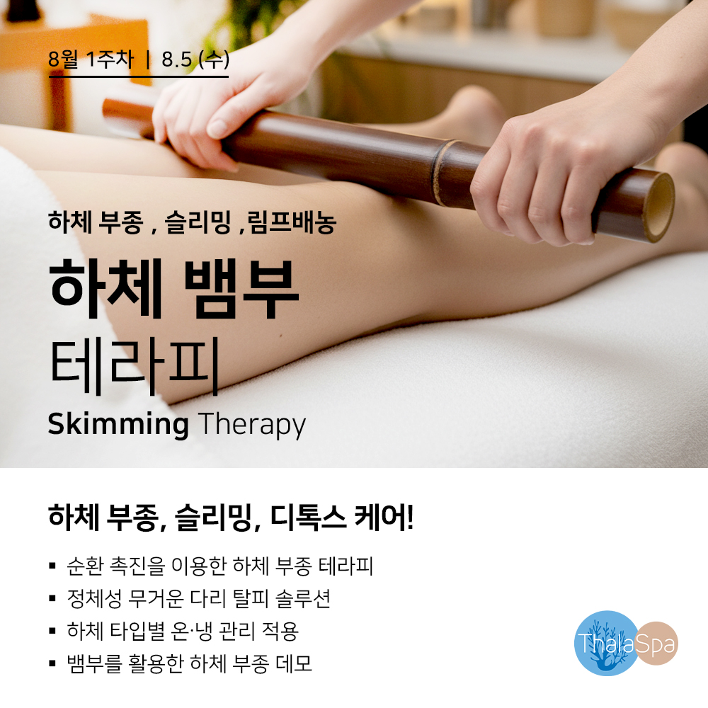 8월 딸라스파 교육일정 SNS_1주차.jpg