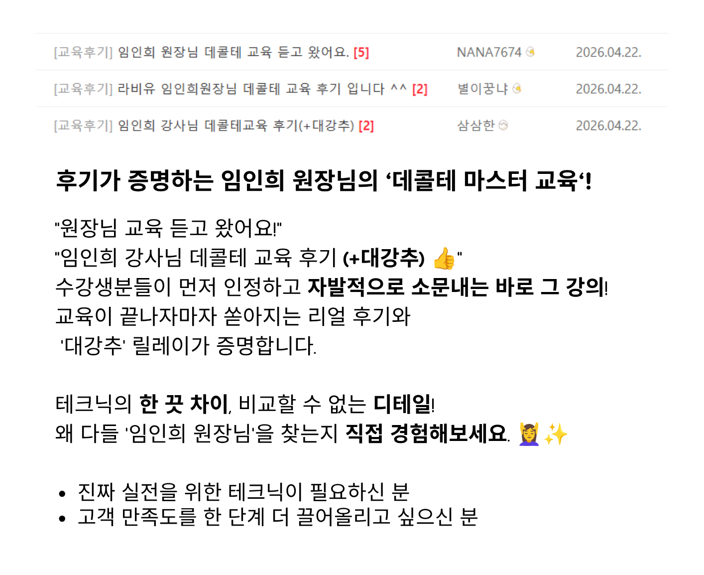 임인희강사님_교육후기강조.png