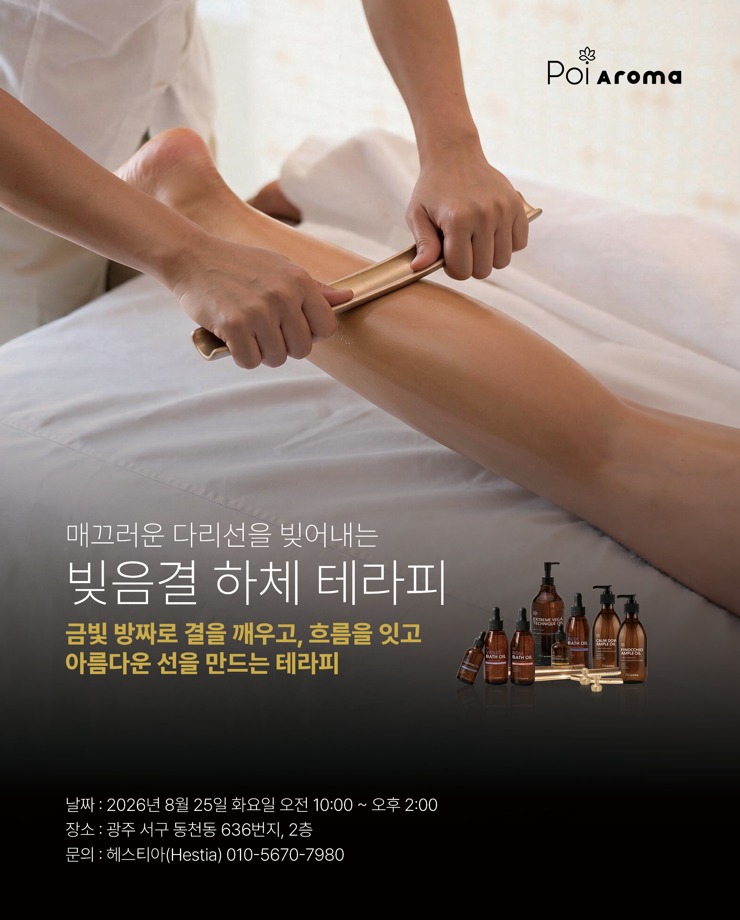 포이 8월 하체교육.jpg