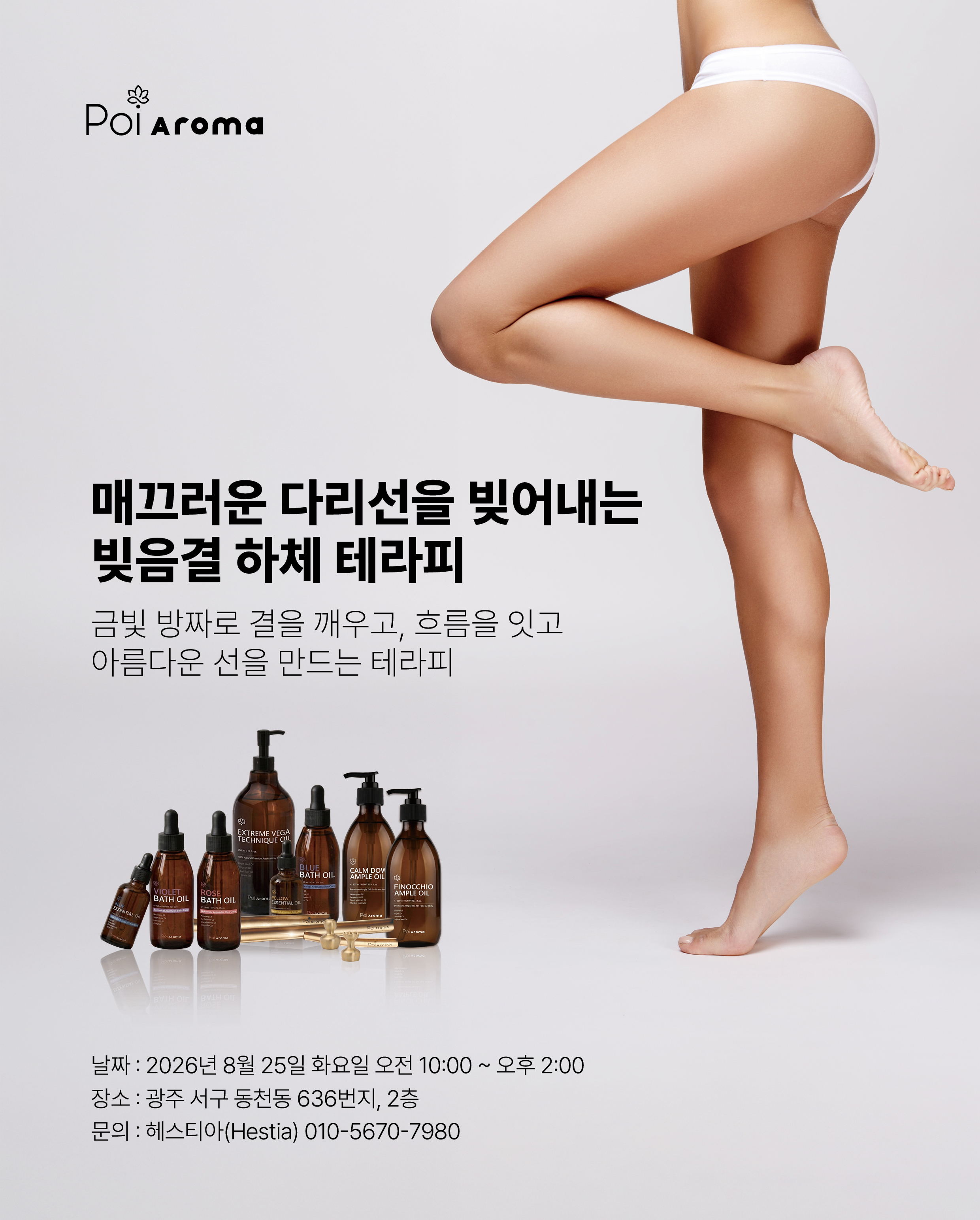 포이 8월 하체교육2.jpg