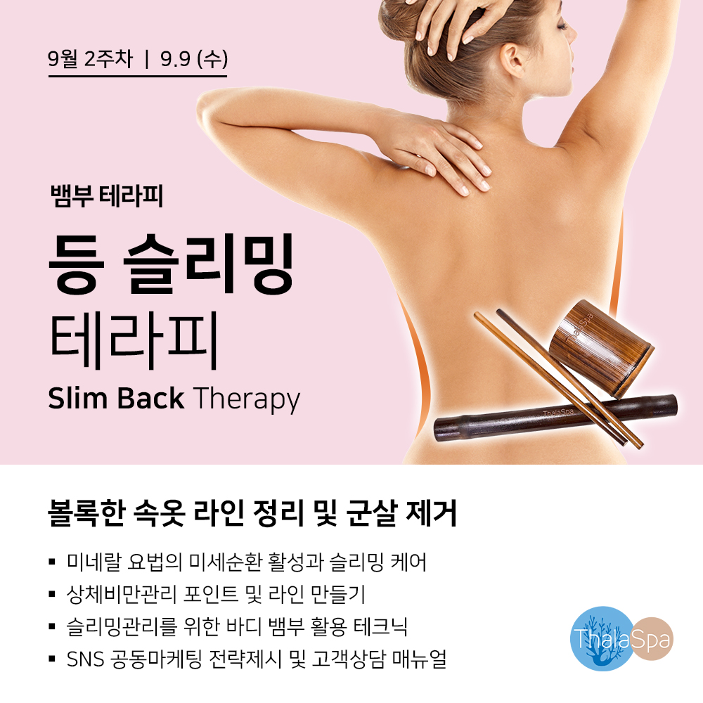 9월 딸라스파 교육일정 SNS_2주차.jpg