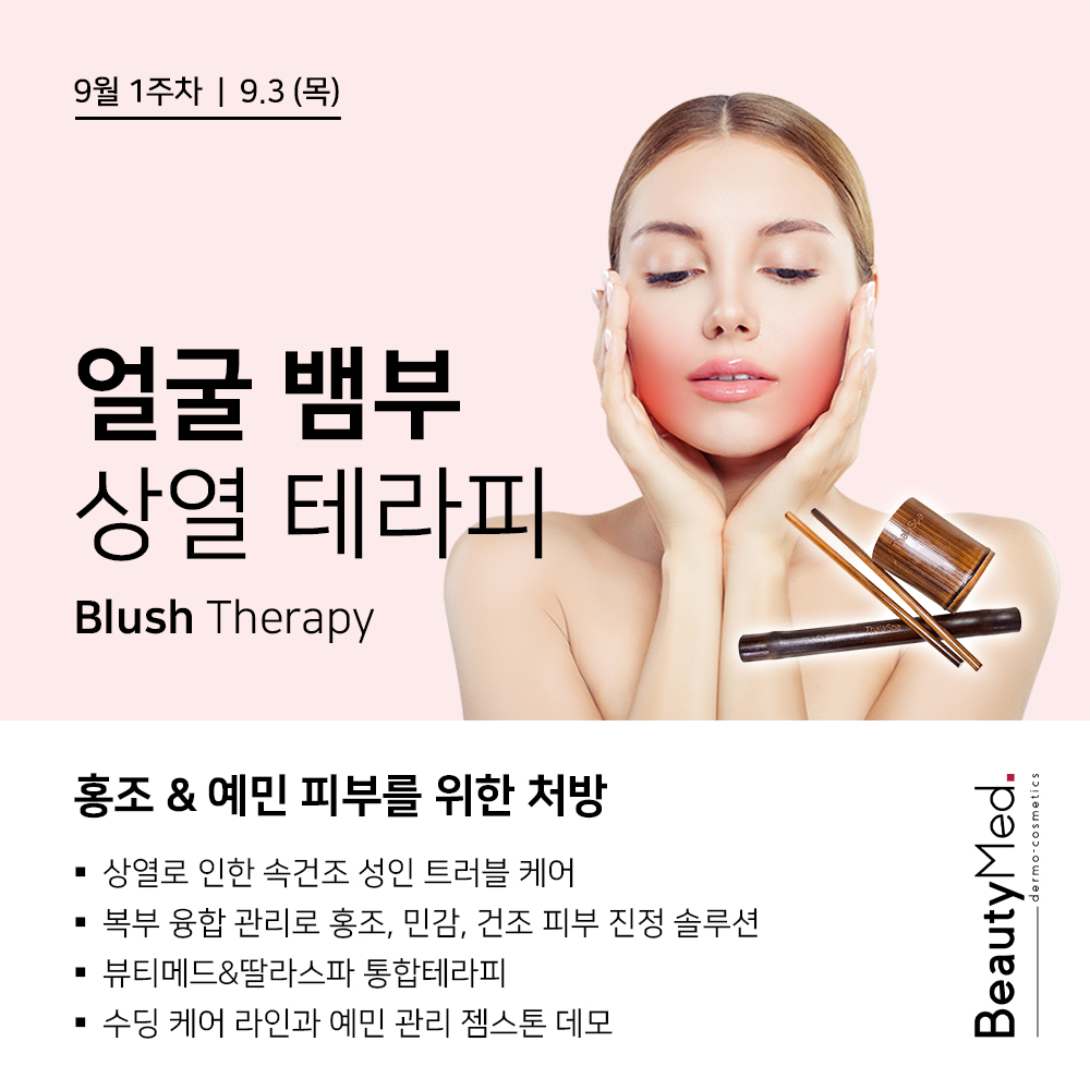 9월 뷰티메드 교육일정 SNS_1주차.jpg