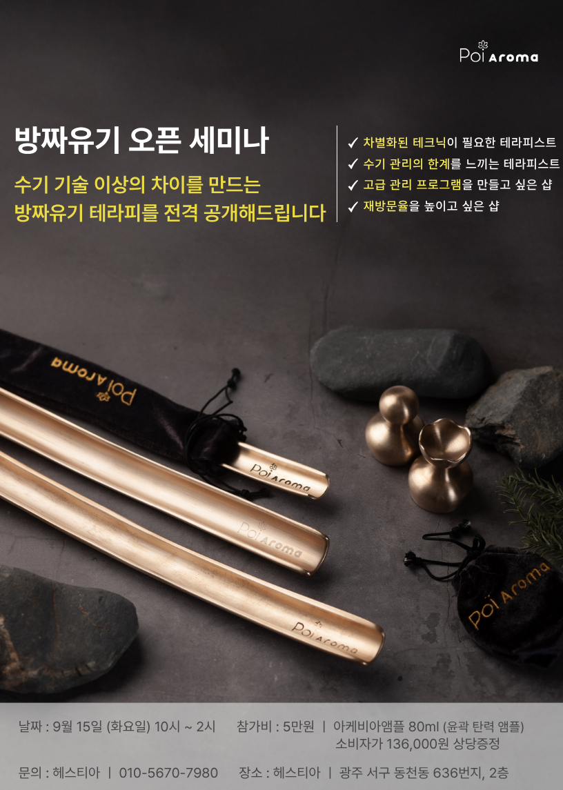 포이아로마 교육1.png