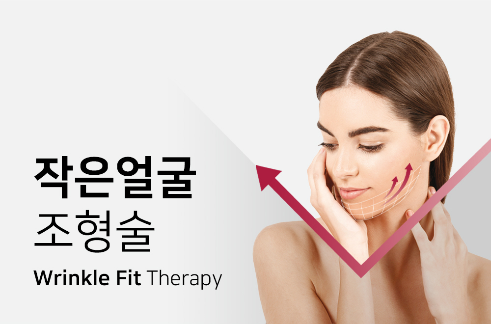 작은얼굴 조형술.jpg