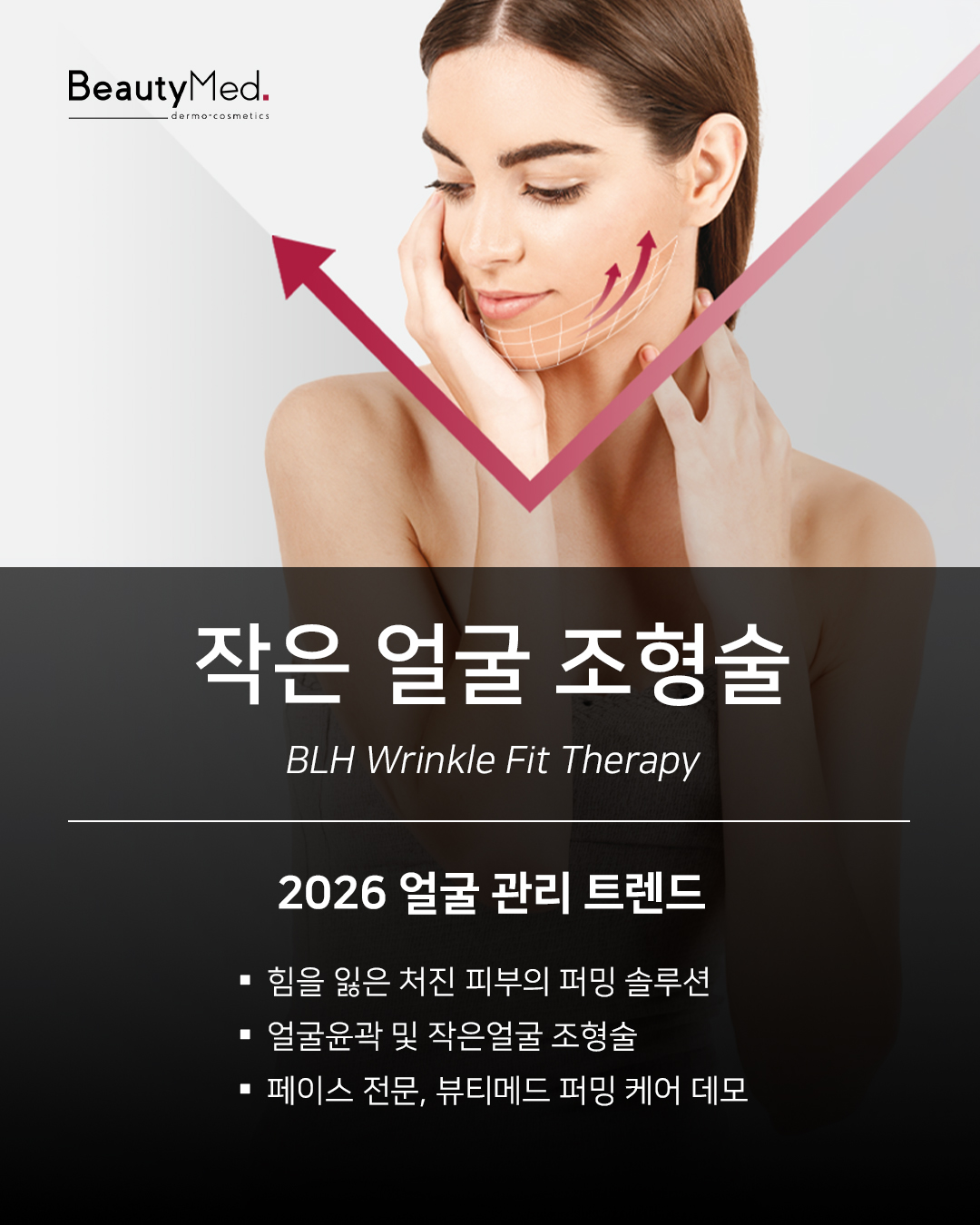 10월 뷰티메드 교육일정 SNS_BTI.jpg