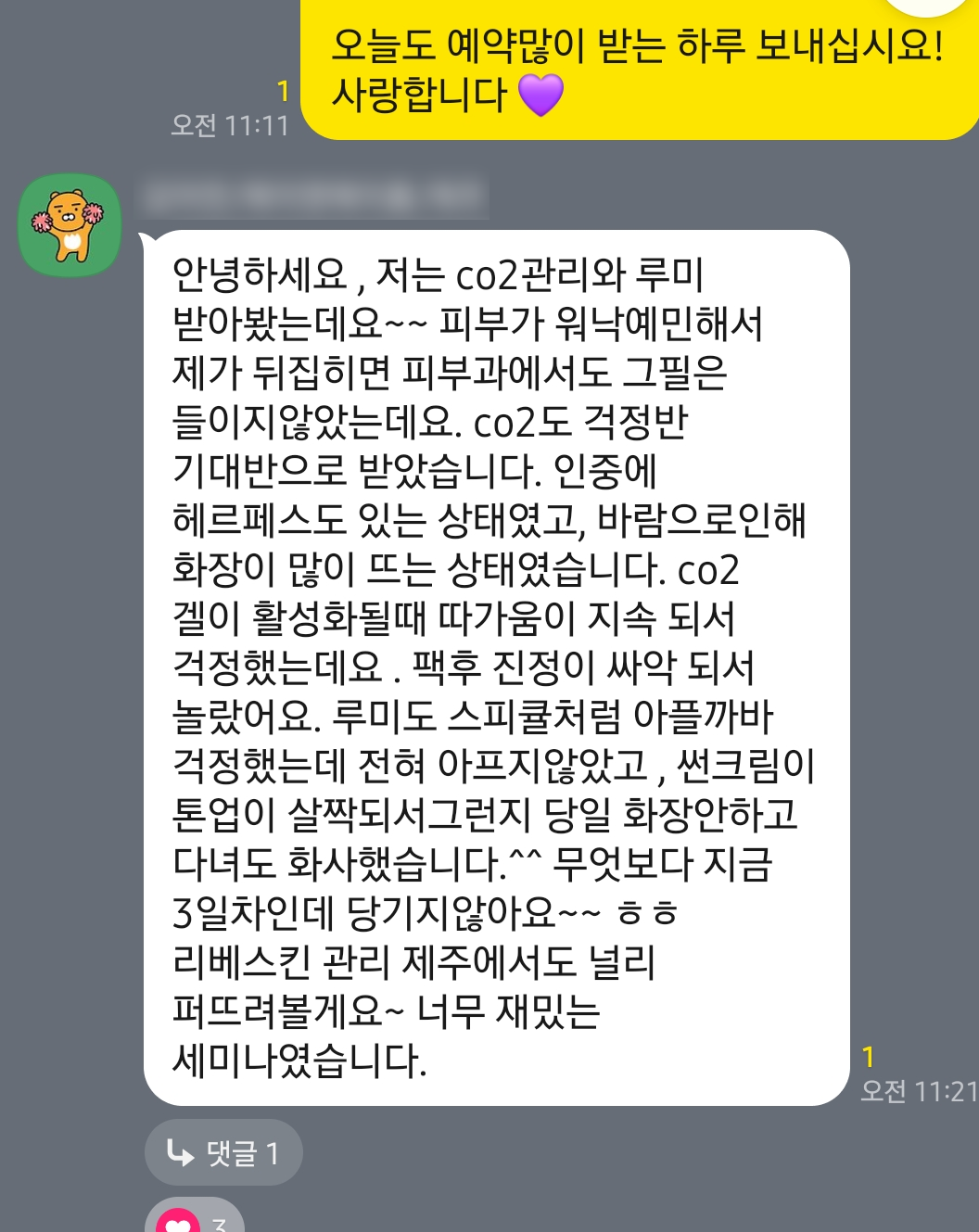 기미색소후기-3.png